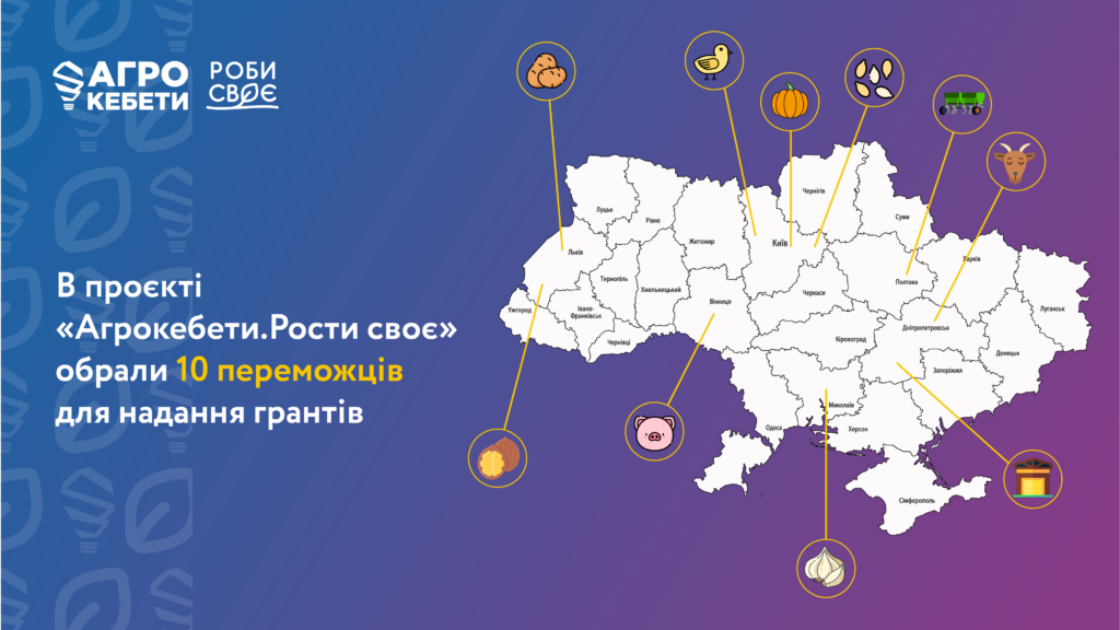 В проєкті «Агрокебети.Рости своє» обрали 10 переможців для надання грантів: 7/10 проєктів в категорії ветерани війни або члени сімей ветеранів